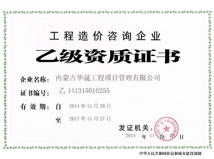 工程造價資質正本