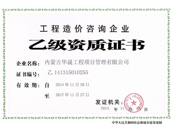 工程造價資質正本