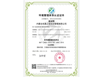 環境管理體系認證證書