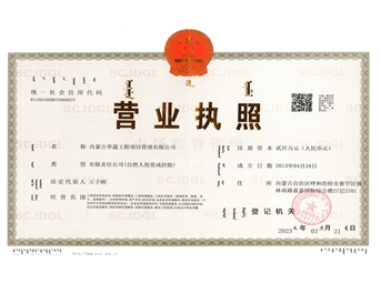 營業執照正本